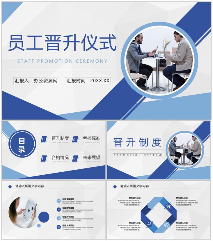 企业职员职务竞选员工岗位竞聘业绩情况优秀评级晋升仪式PPT模板-办公资源网