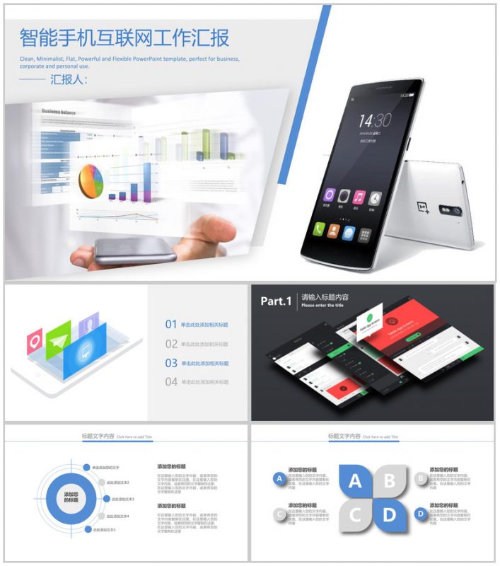 智能手机互联网工作汇报PPT模板-办公资源网