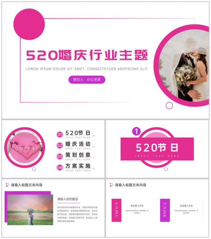 璀璨芬芳给您生活添光彩520婚礼行业主题PPT模板-办公资源网