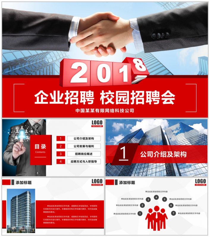 简约商务企业招聘校园招聘会PPT模板-办公资源网