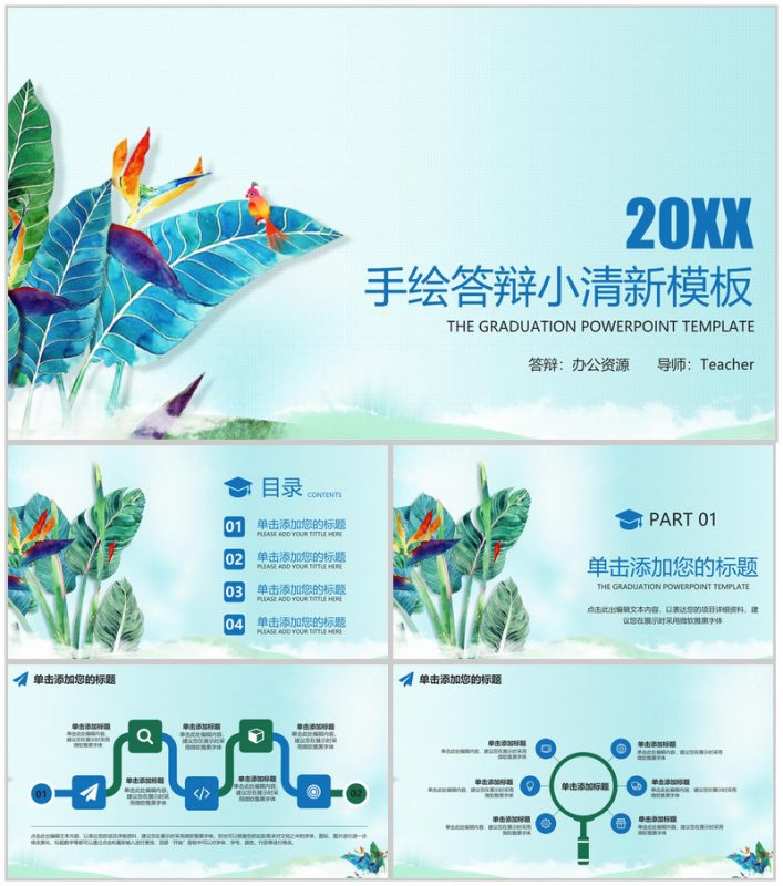绿色小清新手绘毕业论文答辩汇报演讲PPT模板-办公资源网