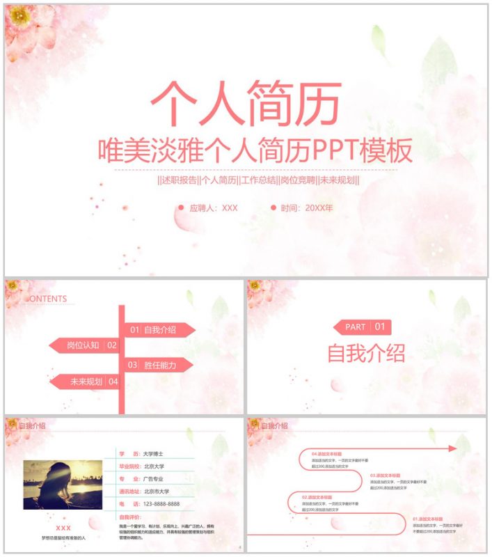 粉红色唯美小清新风个人竞聘简历优势展示PPT模板-办公资源网