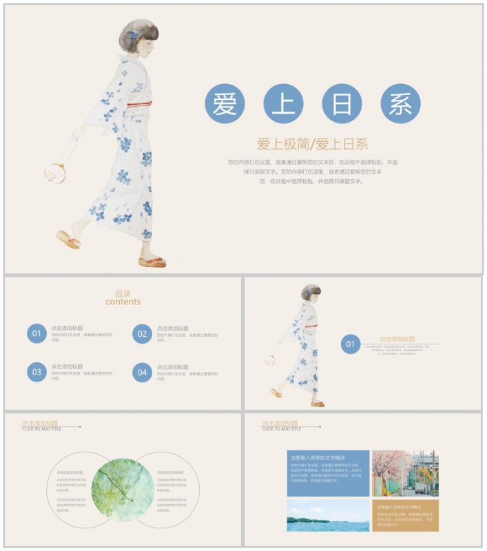 极简风爱上日系主题PPT模板-办公资源网