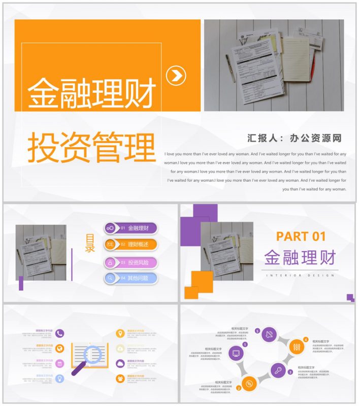 银行保险产品推广销售金融证券投资理财管理项目策划路演PPT模板-办公资源网