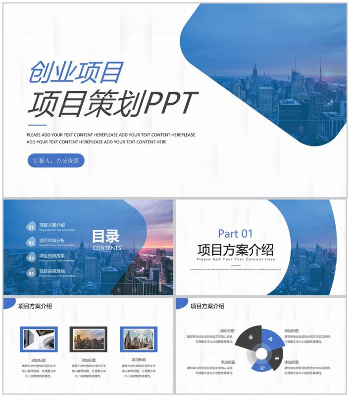 大学生创业项目营销策划推广方案工作汇报PPT模板-办公资源网