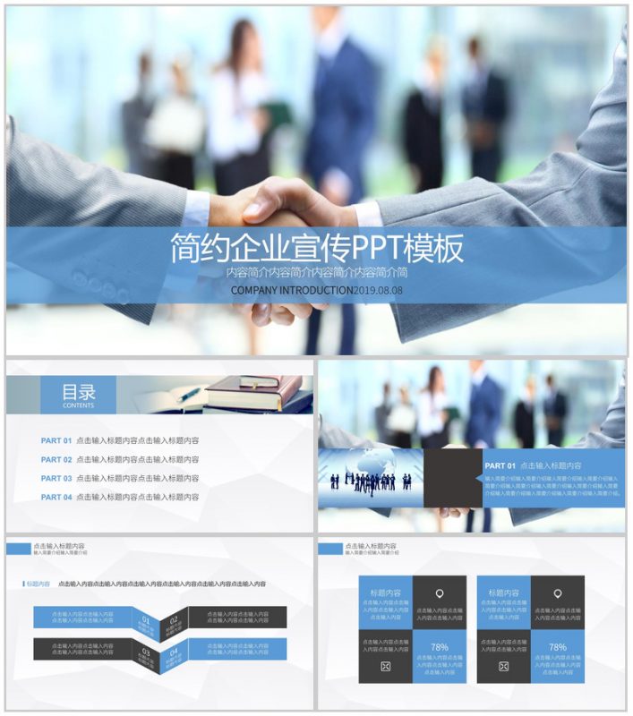 蓝色商务简约企业宣传PPT模板-办公资源网