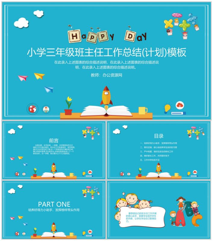 小学三年级班主任工作总结(计划)通用模板-办公资源网