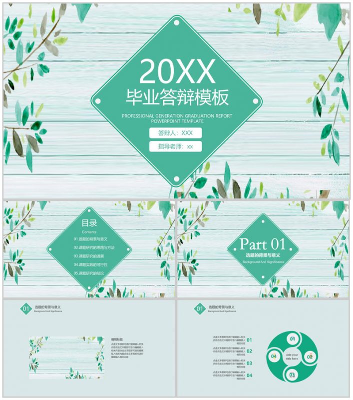 清新唯美风大学论文毕业答辩专业通用PPT模板-办公资源网