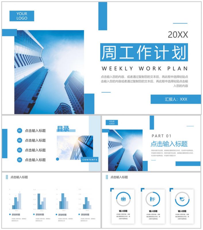 简约周工作计划述职报告个人总结PPT模板-办公资源网