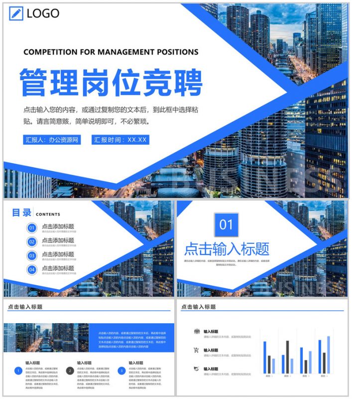 商务风企业管理岗位竞聘演讲职位晋升PPT模板-办公资源网