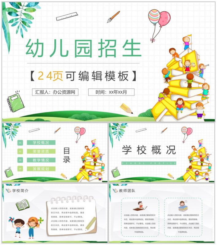 幼儿园小班学期工作总结汇报通用PPT模板-办公资源网