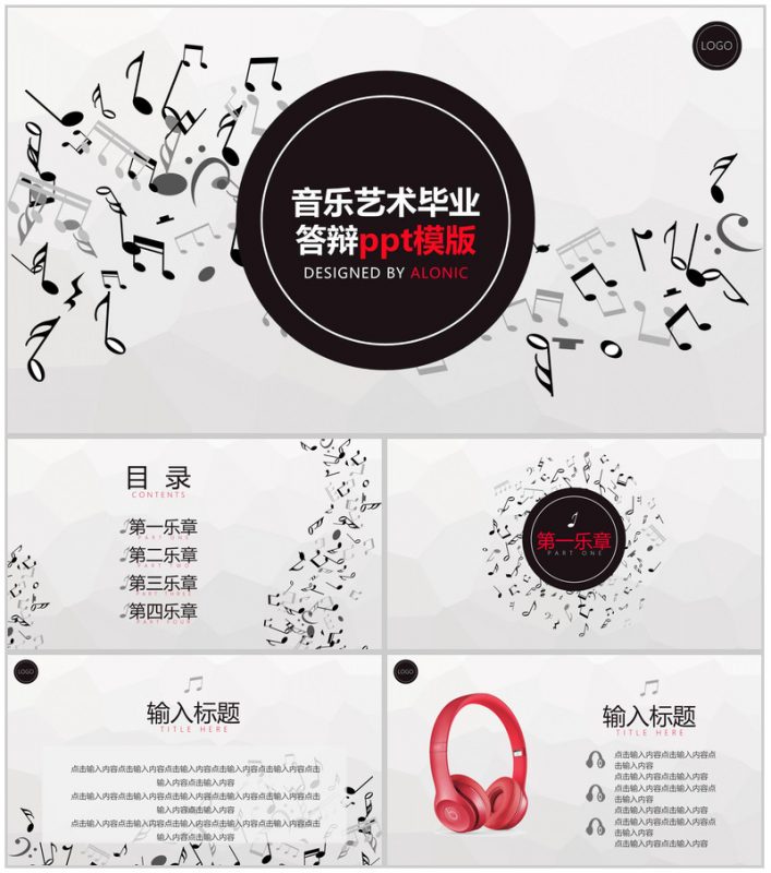 音乐符音乐艺术毕业答辩PPT模板-办公资源网