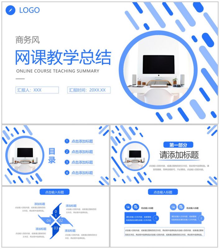 简约教师网课教学总结工作计划汇报PPT模板-办公资源网