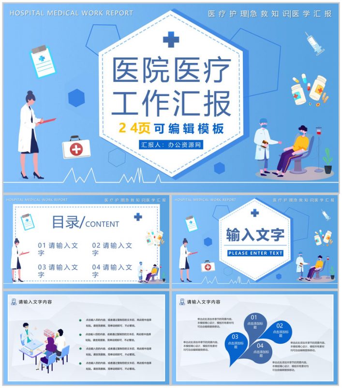 小清新医疗整形宣传工作汇报年终总结PPT模板-办公资源网