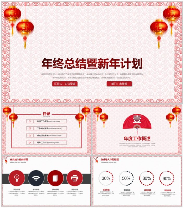 商务中国风红黑色年终汇报PPT模板-办公资源网