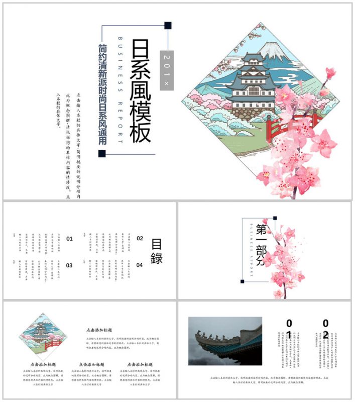 日系和风工作总结商务计划通用PPT模板-办公资源网