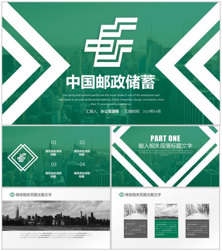 中国邮政储蓄银行相关工作汇报PPT模板-办公资源网