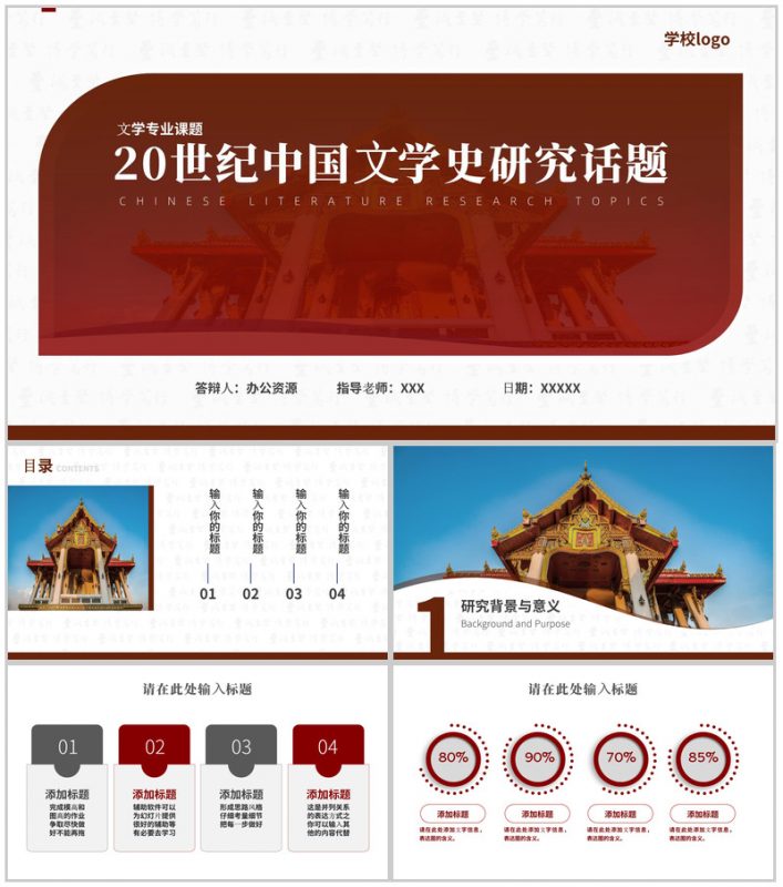 20世纪中国文学史研究话题论文答辩PPT模板-办公资源网