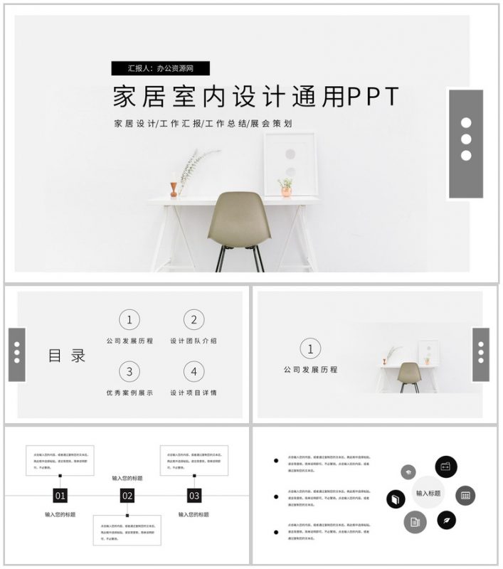 简约风家居室内设计通用PPT模板-办公资源网