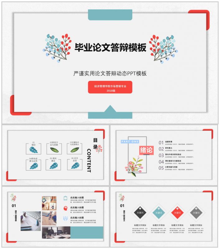 淡雅小清新严谨实用毕业论文答辩动态PPT模板-办公资源网