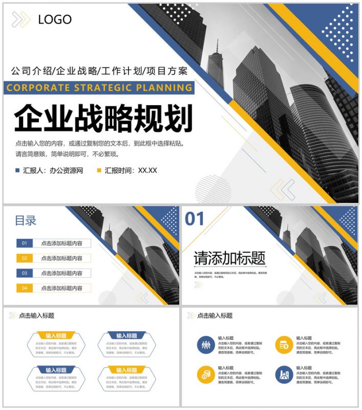 商务风企业战略规划商业计划书招商加盟方案PPT模板-办公资源网