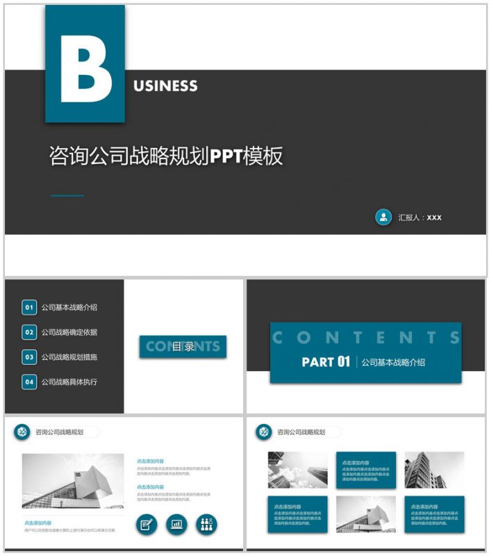极简商务风公司战略规划工作汇报PPT模板-办公资源网