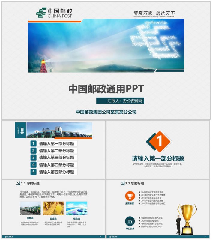 中国邮政通用工作汇报总结计划PPT模板-办公资源网