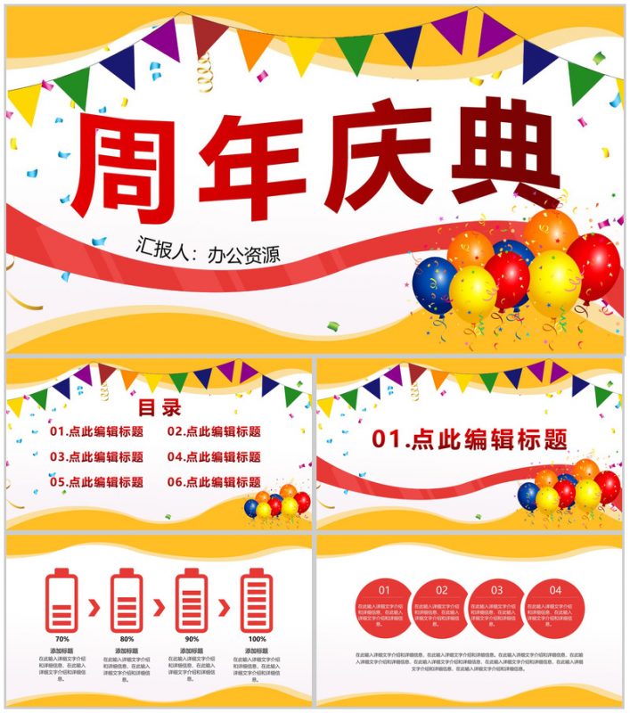 多彩唯美风格商场周年庆典活动策划PPT模板-办公资源网