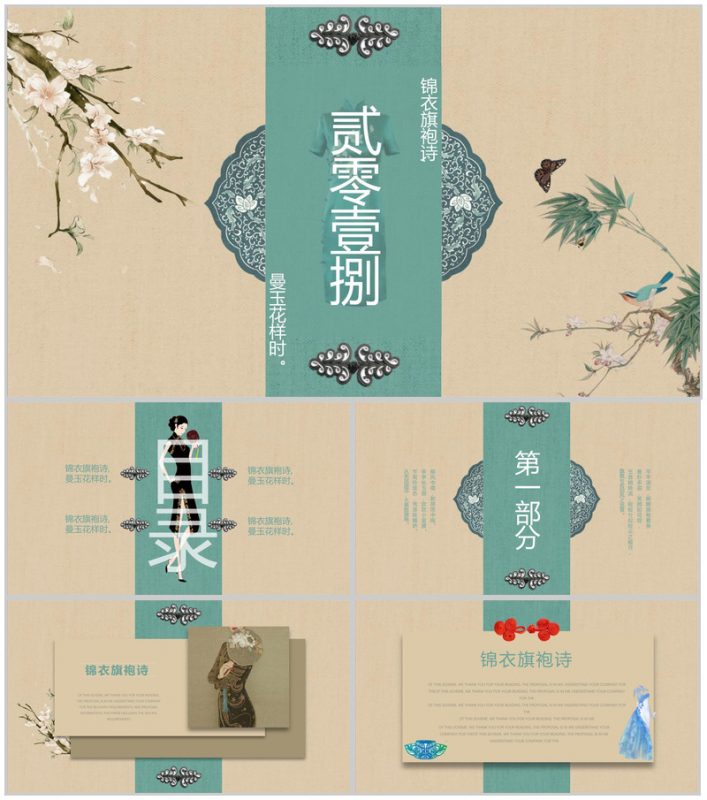 2025锦衣旗袍传统服饰公益宣传PPT模板-办公资源网