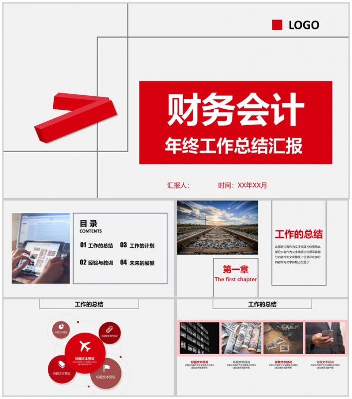 财务会计年终工作总结汇报PPT模板-办公资源网
