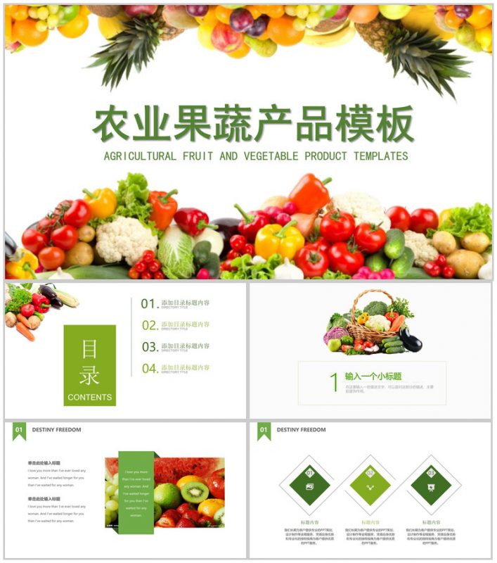 绿色生态水果蔬菜农英文产品解说介绍宣传步骤PPT模板-办公资源网