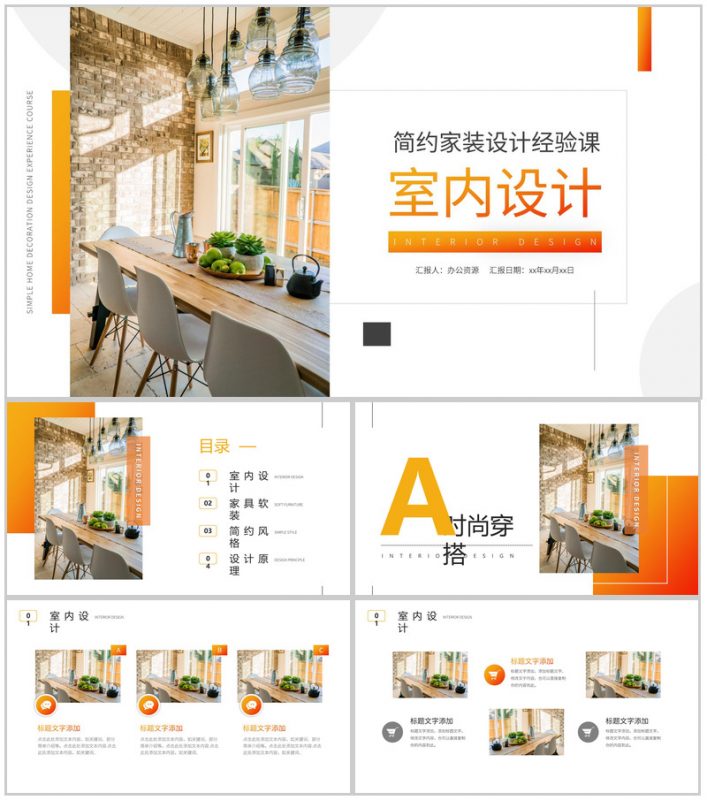 简约家装设计经验课室内设计课程讲解PPT模板-办公资源网