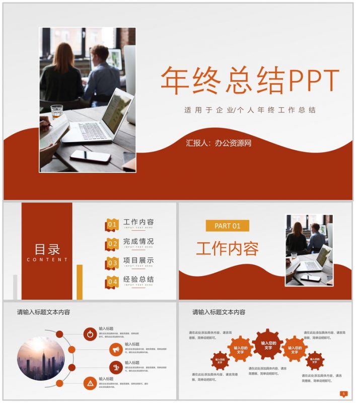 商务风格个人年终工作总结汇报PPT模板-办公资源网