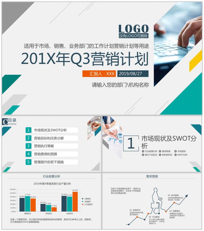 绿色商务产品营销工作计划汇报PPT模板-办公资源网