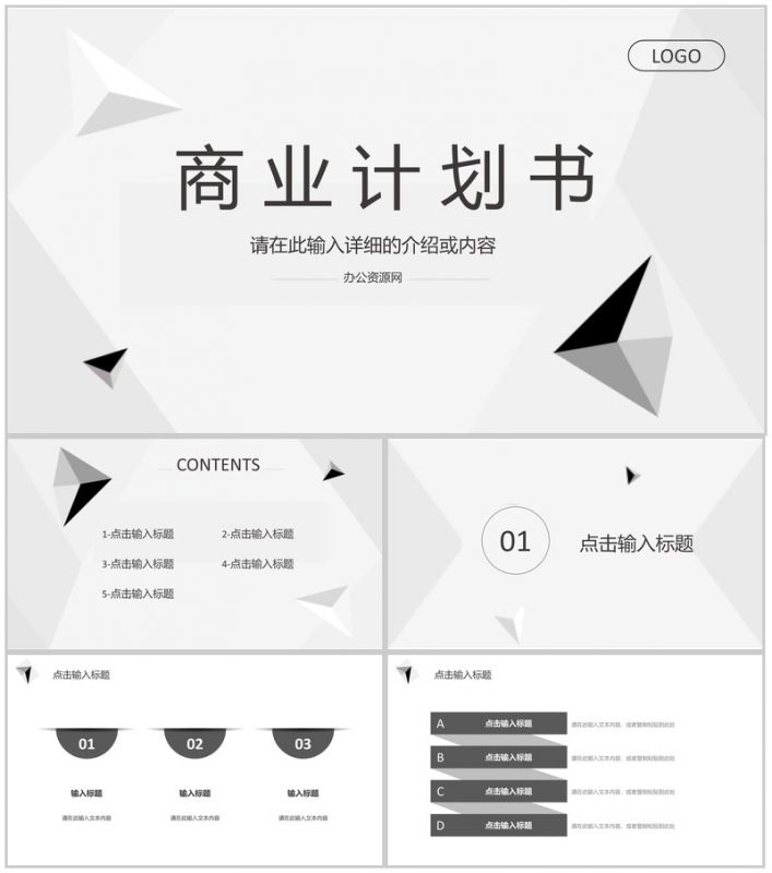 简约商业融资计划书项目招商合作推广方案汇报通用PPT模板-办公资源网
