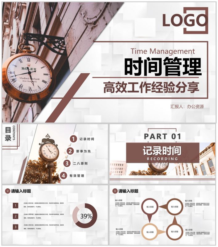 高端商务风时间管理的个人感悟心得体会培训时间规划入职培训PPT模板-办公资源网