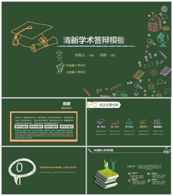 大学毕业学术清新学术答辩PPT模板-办公资源网