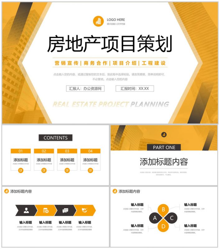 大气房地产项目策划商务合作方案宣讲PPT模板-办公资源网