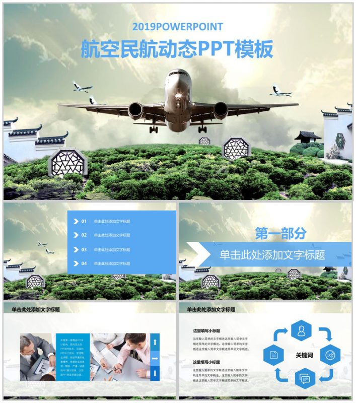 高大上航空民航动态PPT模板-办公资源网
