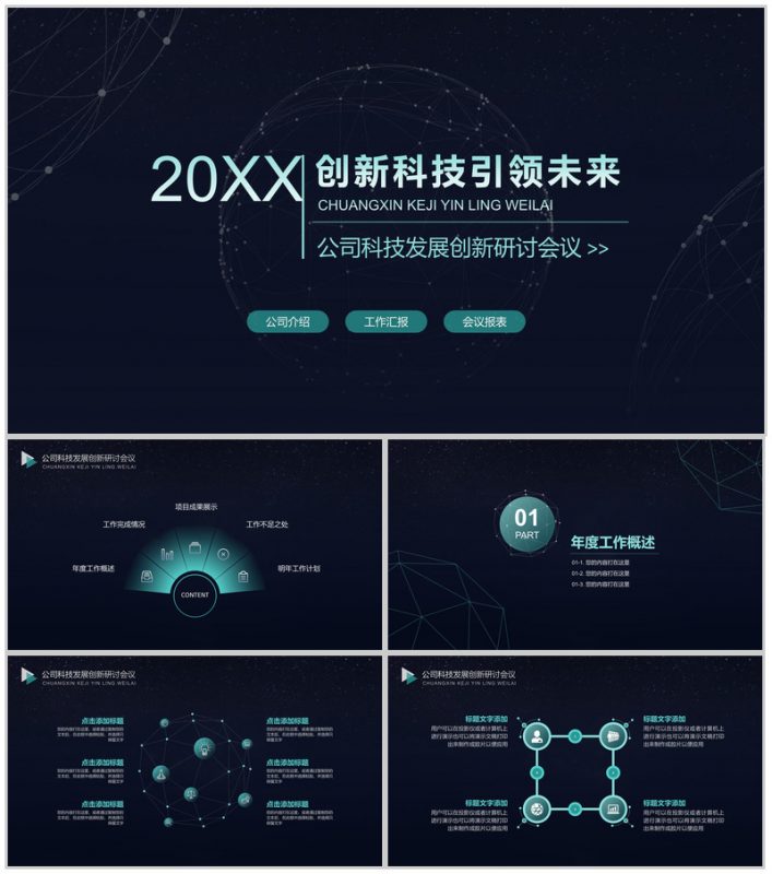 黑色时尚创新科技商务工作总结PPT模板-办公资源网