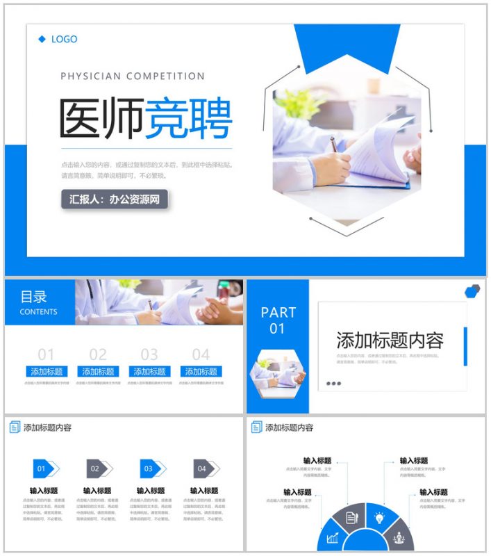 简洁蓝色医师竞聘职位晋升述职报告PPT模板-办公资源网