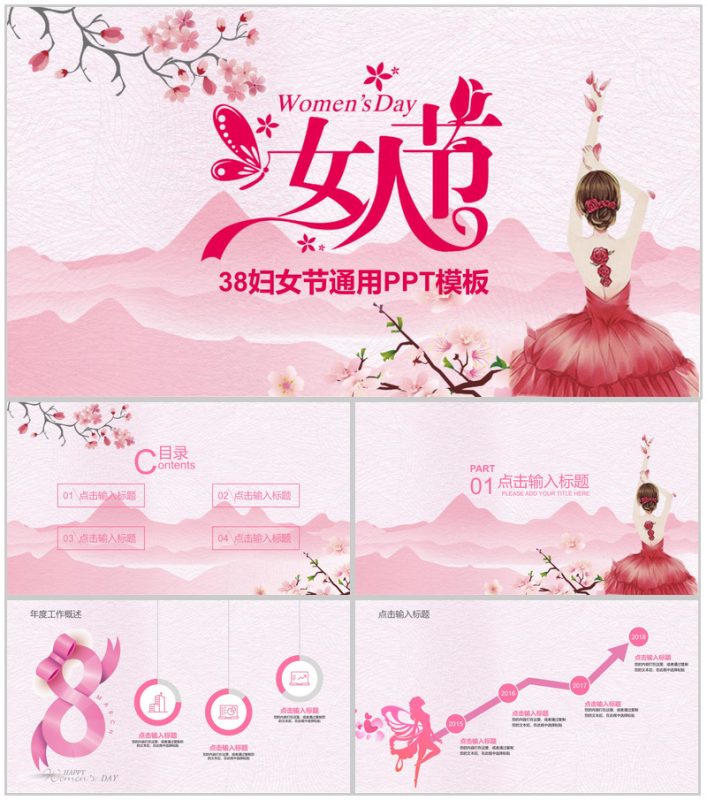 38妇女节营销活动通用PPT模板-办公资源网