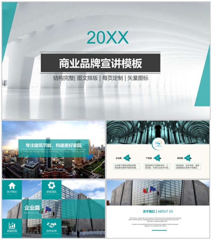 大气简洁清新商业品牌宣讲PPT模板-办公资源网