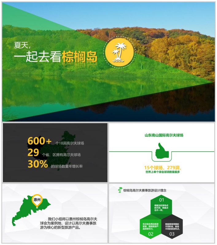 绿色简洁旅游旅行度假景点宣传介绍PPT模板-办公资源网