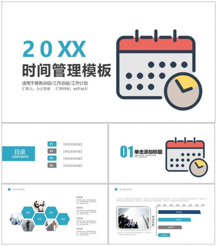 扁平化大气简约时间管理工作计划总结PPT模板-办公资源网