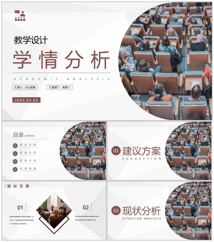 班级学情现状分析教师教学工作效果汇报PPT模板-办公资源网