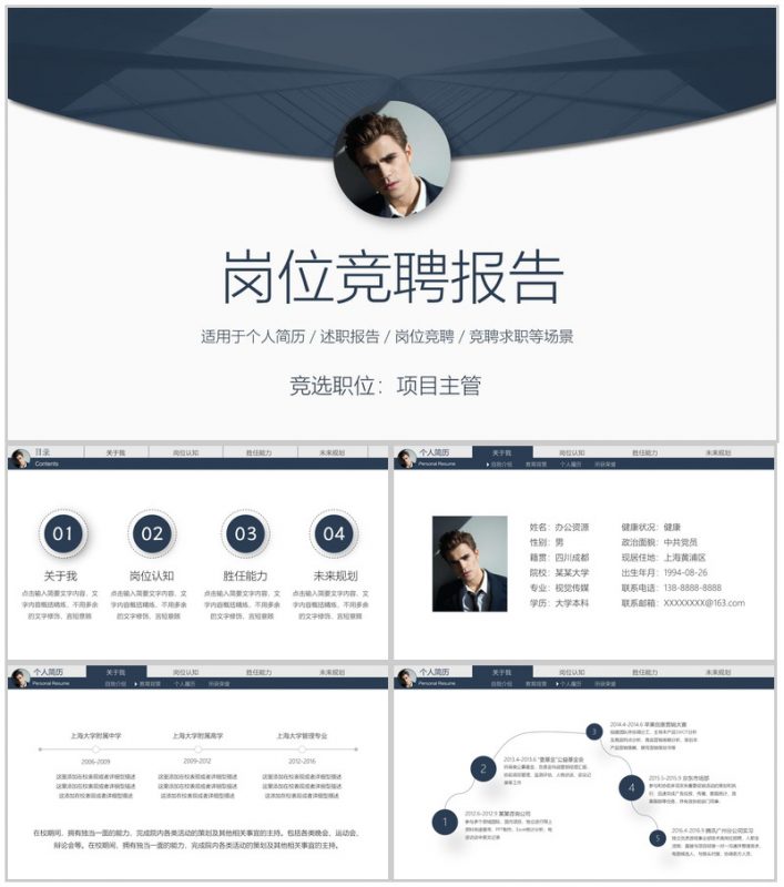 灰色商务大气实用个人简历岗位竞聘报告PPT模板-办公资源网
