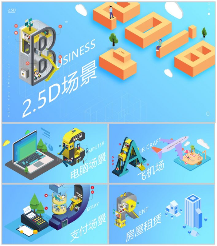 未来科技2.5D场景设计描述PPT模板-办公资源网