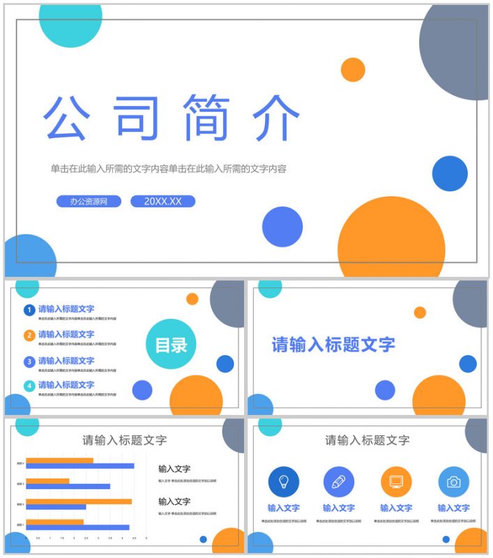 黑色简约大气商务风企业简介产品介绍PPT模板-办公资源网