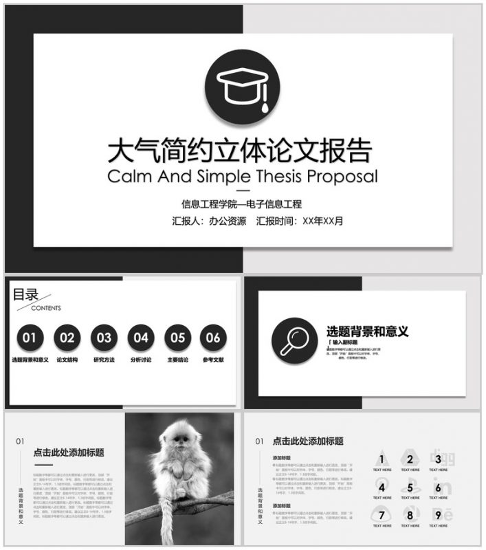 大气简约立体论文答辩PPT模板-办公资源网
